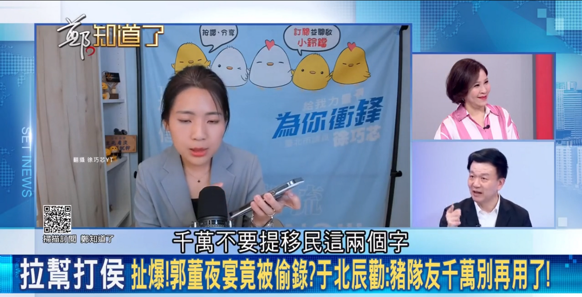 于北辰批徐巧芯豬隊友，「想選總統的人，千萬不要提移民這2個字」，要堅決表示，永遠不會放棄台灣，「生在台灣，死在台灣，骨灰埋在台灣」。