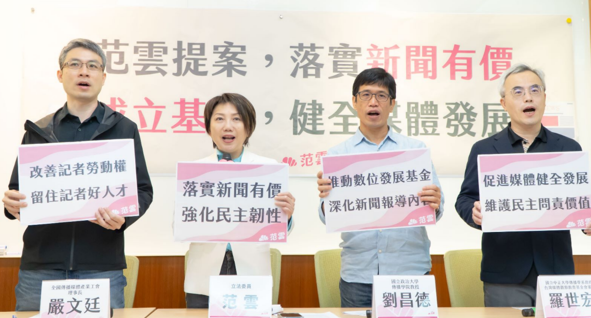 范雲今偕同民團學者，公布納入「新聞基金制度」的「數位新聞發展與民主韌性法」草案。 圖：范雲辦公室提供