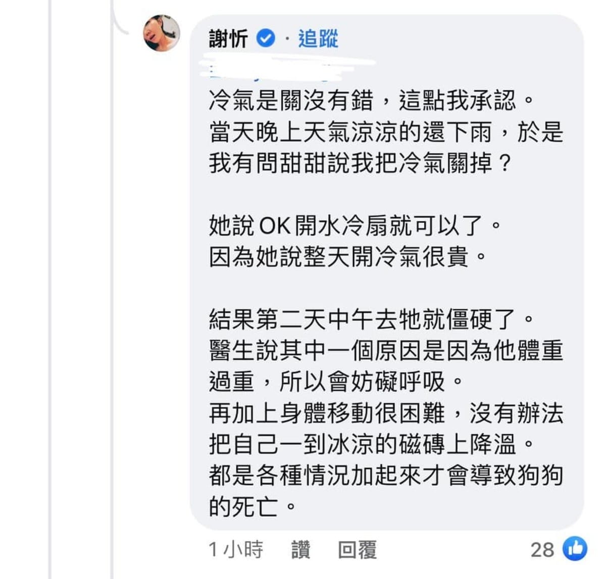 稍早謝忻還原當天真實狀況，駁斥小甜甜說她「把狗養死」的指控。 圖：翻攝自FB/陳沂