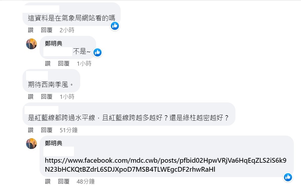 西南季風將建立的消息讓網有相當期待。 圖：取自鄭明典臉書