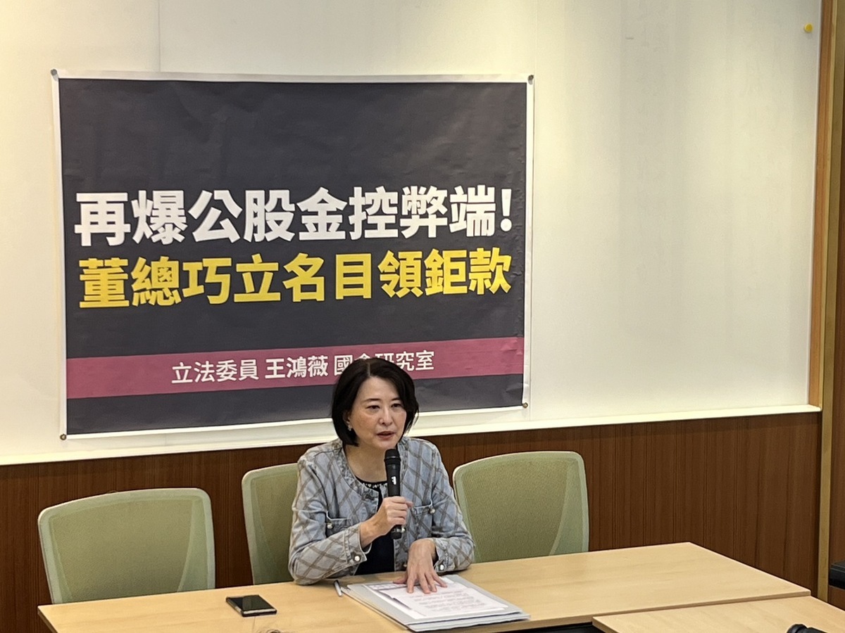 國民黨立委王鴻薇召開記者會，指控公股金巧立名目，持續濫領「業務津貼」。 圖：王鴻薇辦公室/提供