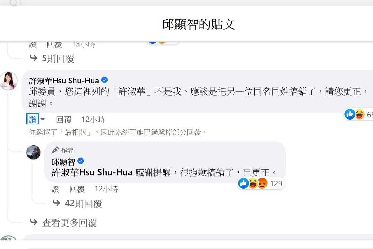 台北市議員許淑華到時代力量立委邱顯智留言 圖：翻拍自邱顯智臉書