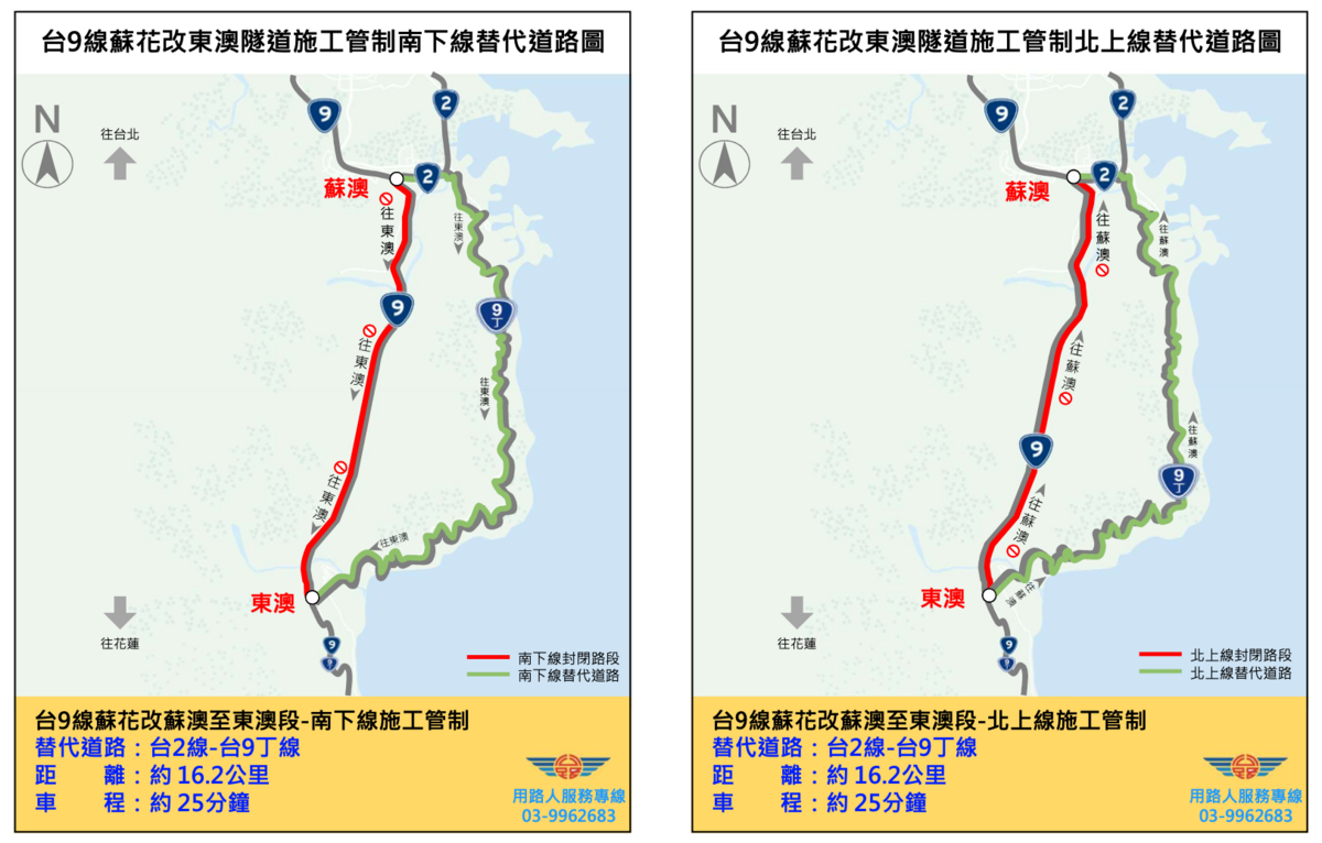 施工期間用路人需改道通行台9丁線蘇澳-東澳路段。 圖：翻攝自公路總局官網