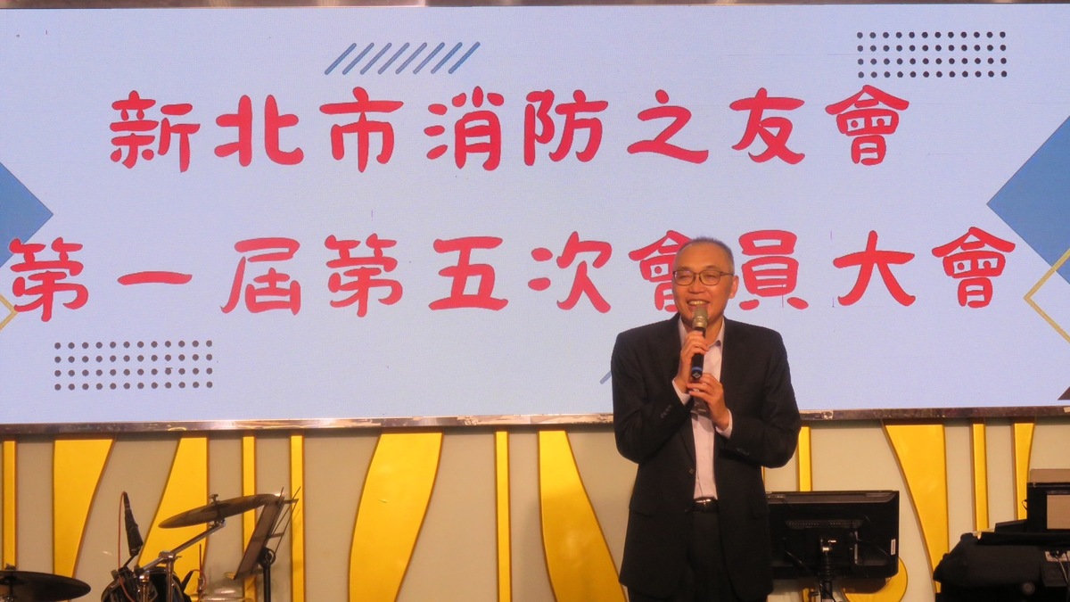 新北市副市長謝政達應邀出席此次會員大會，除感謝消防之友會對消防工作的付出，亦代表市府表達肯定之意。 圖：新北市消防局提供