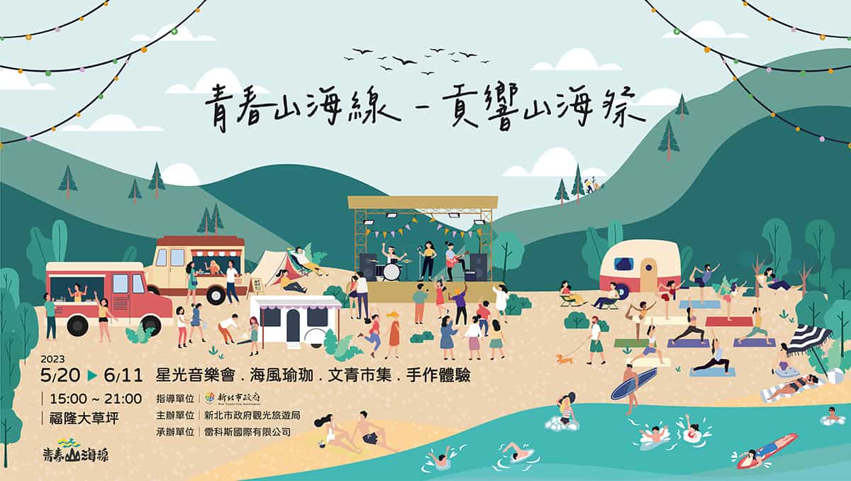 觀旅局將於5月20日（六）至6月11日（日）推出「青春山海線—貢響山海祭」活動。 圖：新北市觀旅局提供