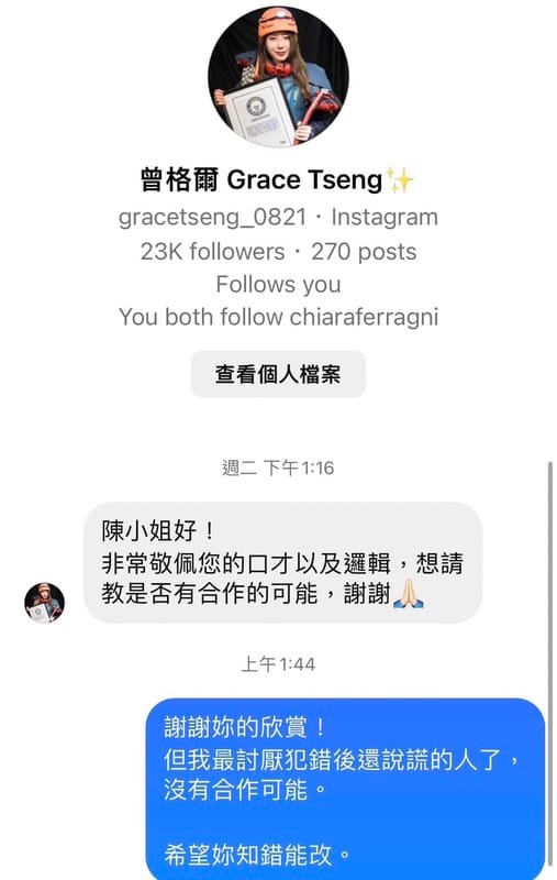 陳沂放出曾格爾私訊的對話紀錄截圖。 圖：翻攝自曾格爾FB