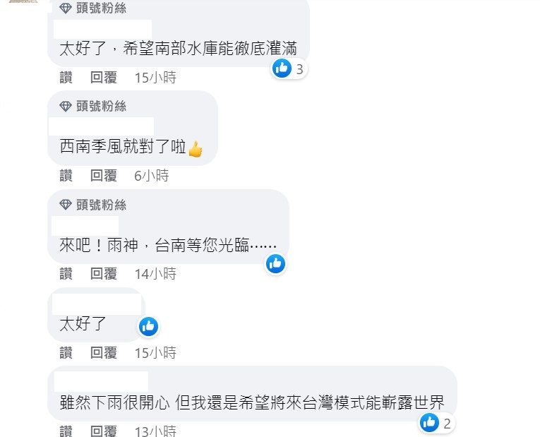 對於新一波鋒面雨勢集中在中南部，讓網友相當開心。 圖：取自台灣颱風論壇臉書
