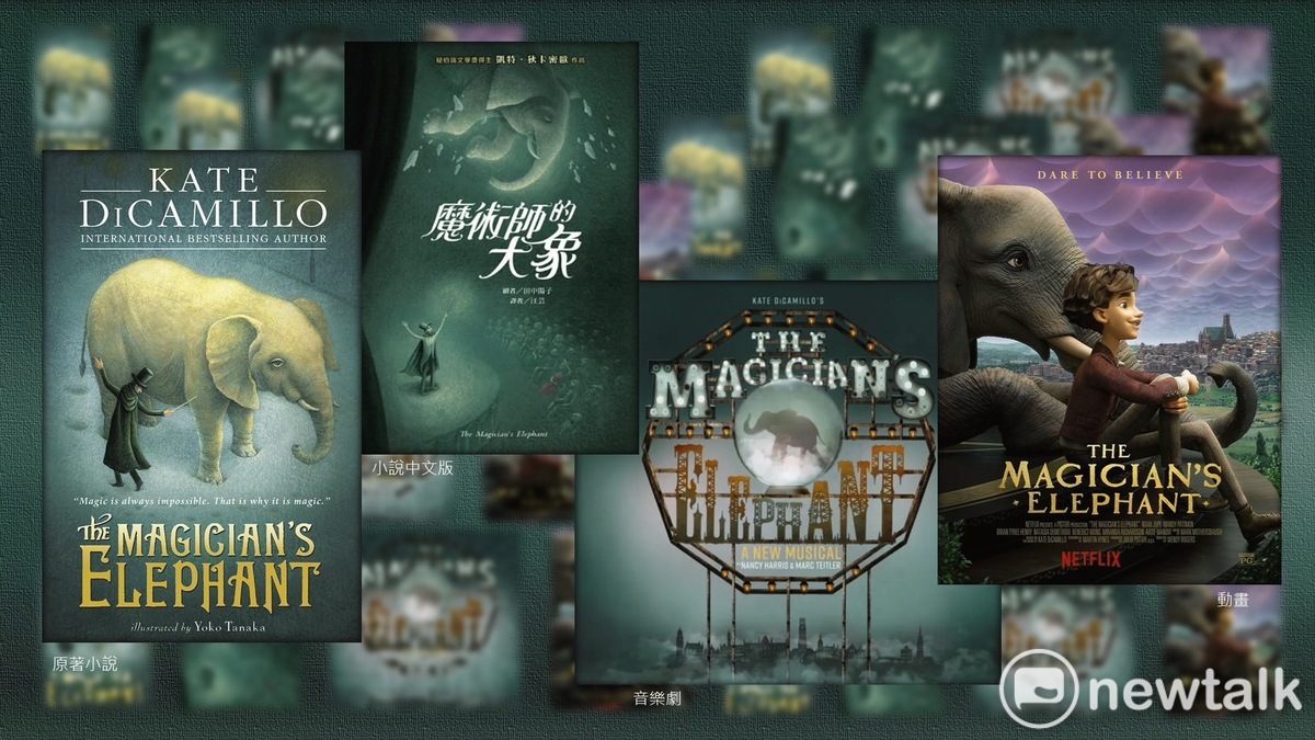《魔術師的大象》原著已改編成音樂劇及動畫電影  圖：朱玉昌取自網路合成
