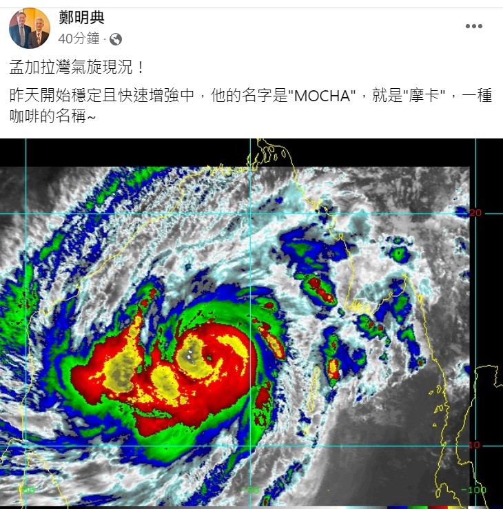 目前孟加拉灣氣旋摩卡也正穩定且快速增強中，預計在週日登陸。 圖：取自鄭明典臉書