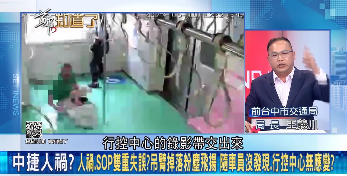 王義川表示，行控中心只要按一個鈕，車子就停了，他要求，行控中心監視畫面、相關人員所有的對話，通通交出來。 圖：擷自「鄭知道了」直播影片