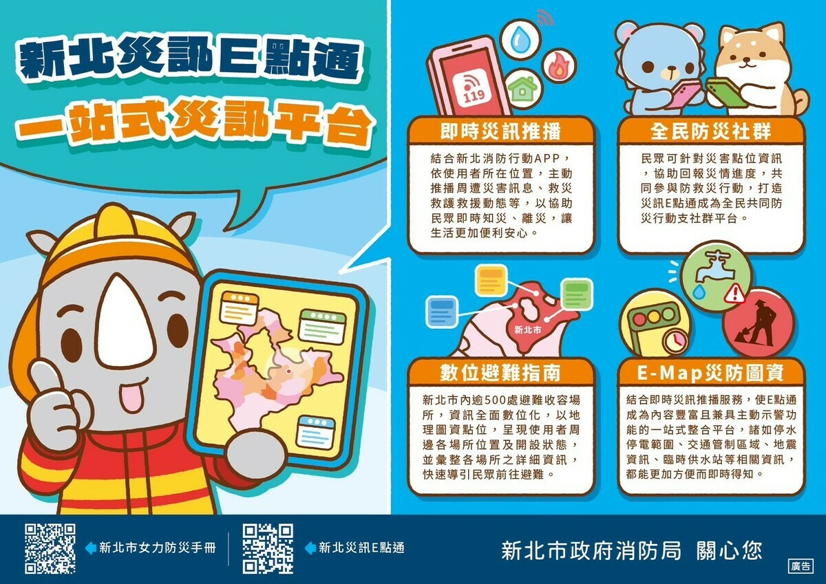 新北市政府的最強防災神器：「新北災訊E點通」，近日透過防災社區認證活動向下紮根推廣，讓更多的里長及里民加入全民防災社群。 圖：新北市消防局提供