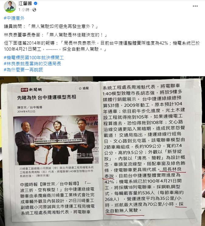 林良泰甩鍋稱中捷自動駕駛是林佳龍決定，遭抓包扯謊。 圖:江肇國臉書