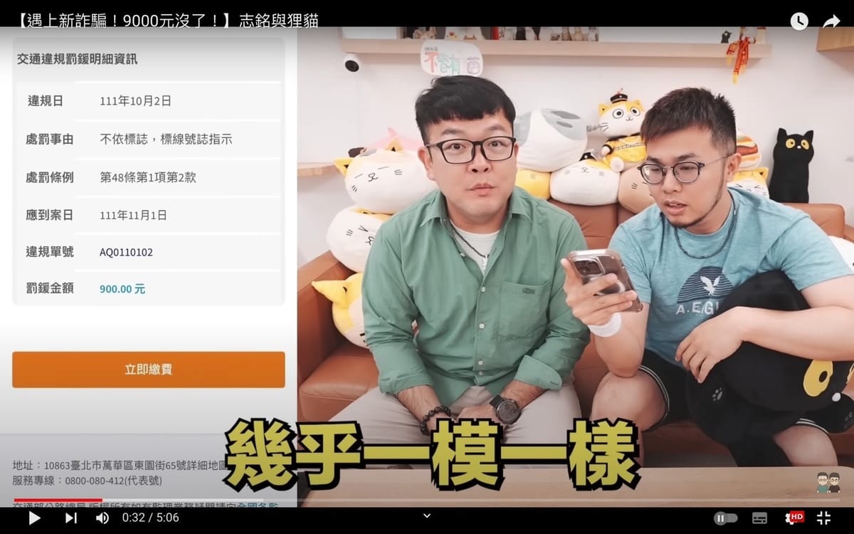 志銘表示假的監理站網站和真的幾乎一模一樣。 圖：翻攝自志銘與狸貓YT頻道