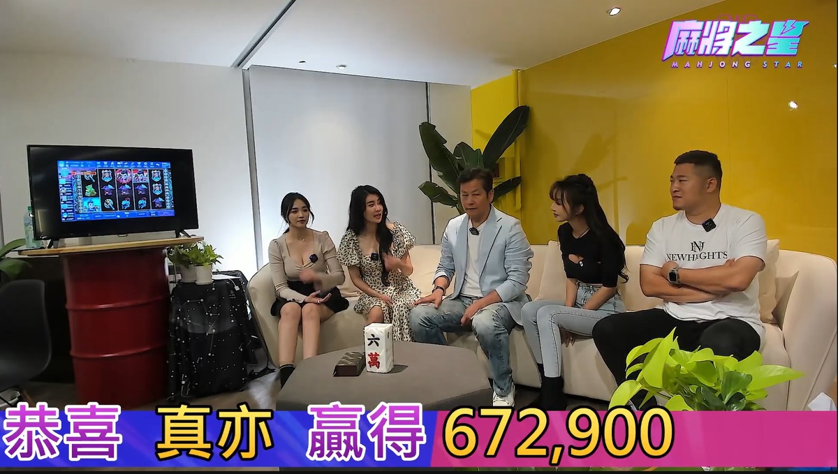 星光歡樂城全新節目《麻將之星》今（12）日首播 圖：翻攝自 星光歡樂城 YouTube頻道