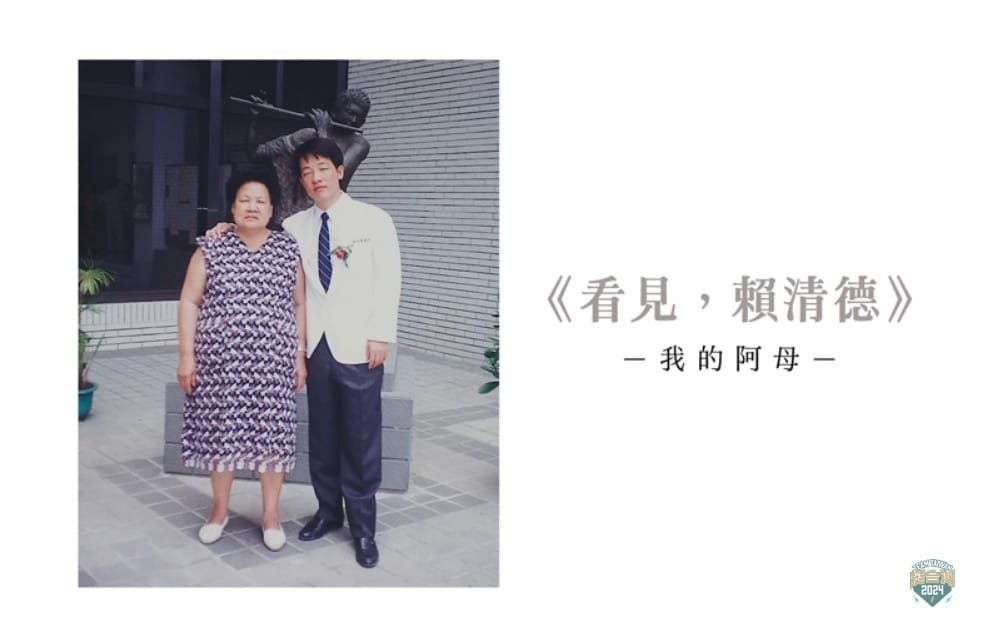賴清德推出「看見，賴清德」系列影片，時值母親節前夕，12日晚間釋出第2集「我的阿母」影片。 圖：翻攝賴清德YouTube頻道