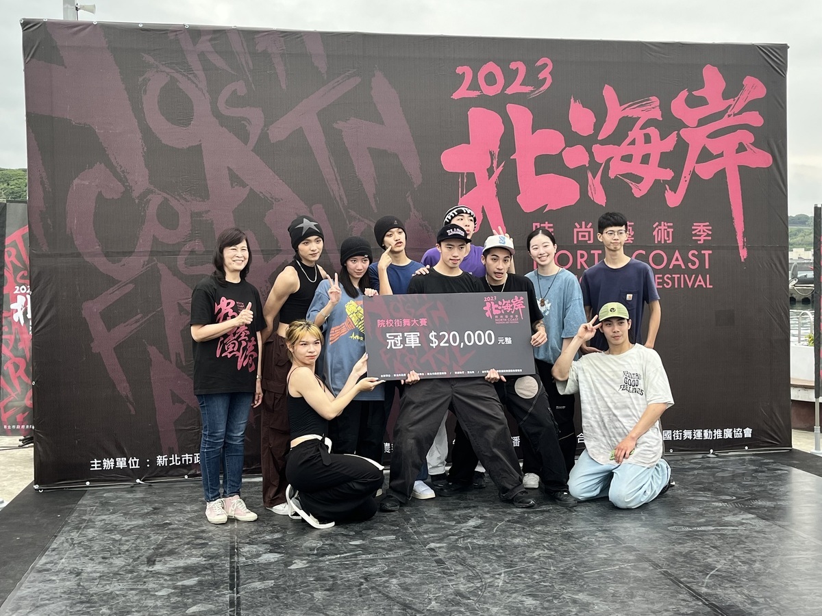 北海岸時尚藝術季-院校街舞大賽(冠軍台北市立大學)街舞團隊。 圖：新北市漁業處提供