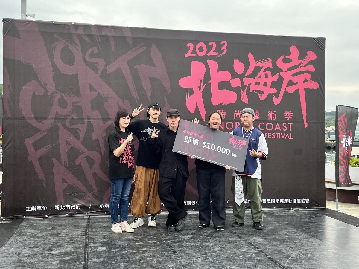 北海岸時尚藝術季-院校街舞大賽(亞軍崇右影藝科技大學)街舞團隊。 圖：新北市漁業處提供