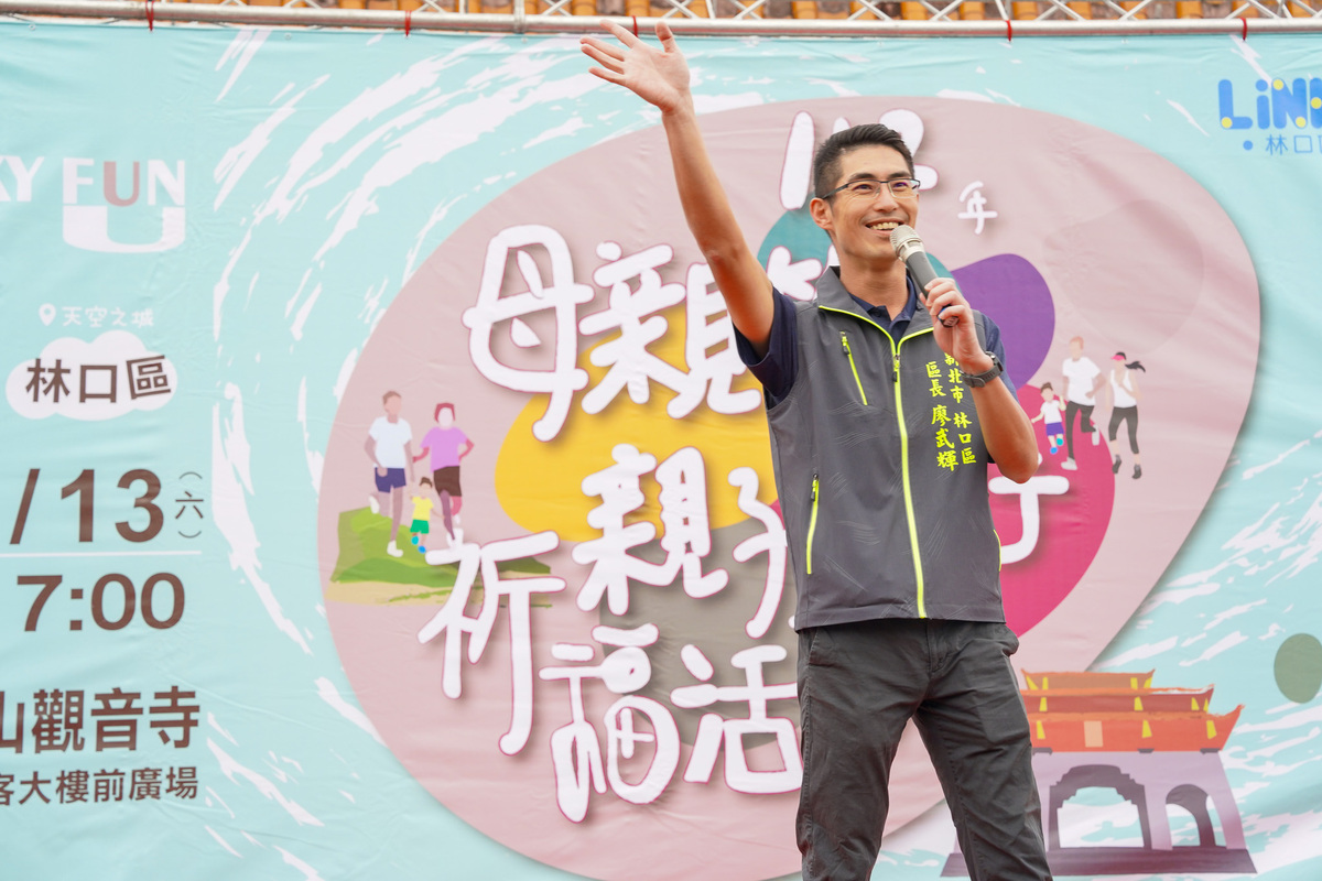 林口區長廖武輝表示，今年特別結合在地的財團法人竹林山觀音寺共同辦理母親節親子健行祈福活動。 圖：林口區公所提供