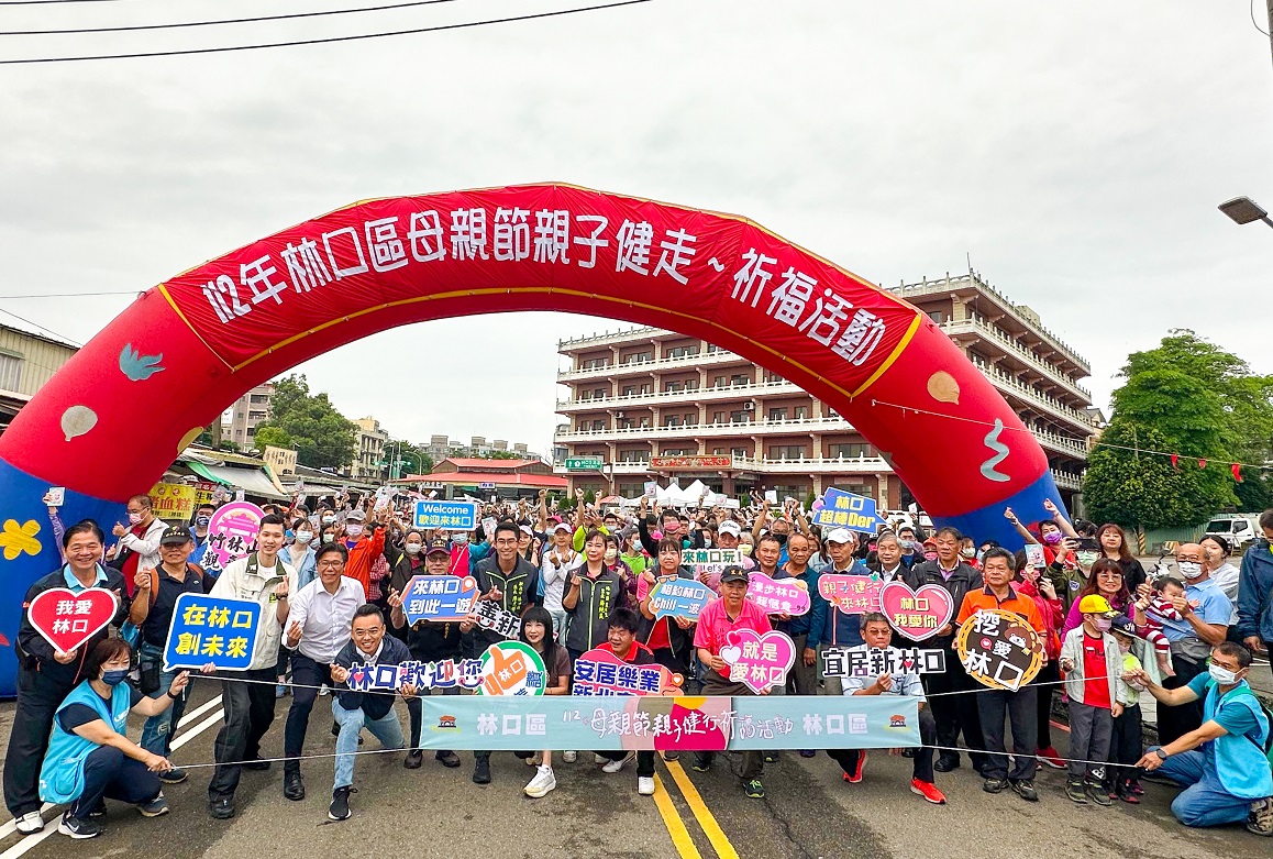 林口區公所今(13)日辦理112年林口區母親節親子健行祈福活動，千人參與歡慶母親節。 圖：林口區公所提供