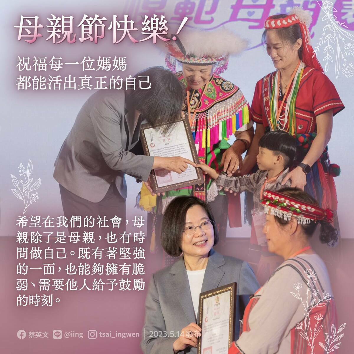 總統蔡英文出席 2023 年度族語模範母親表揚典禮，承諾將持續營造族語使用環境，讓族語回到生活。 圖：翻攝自蔡英文臉書