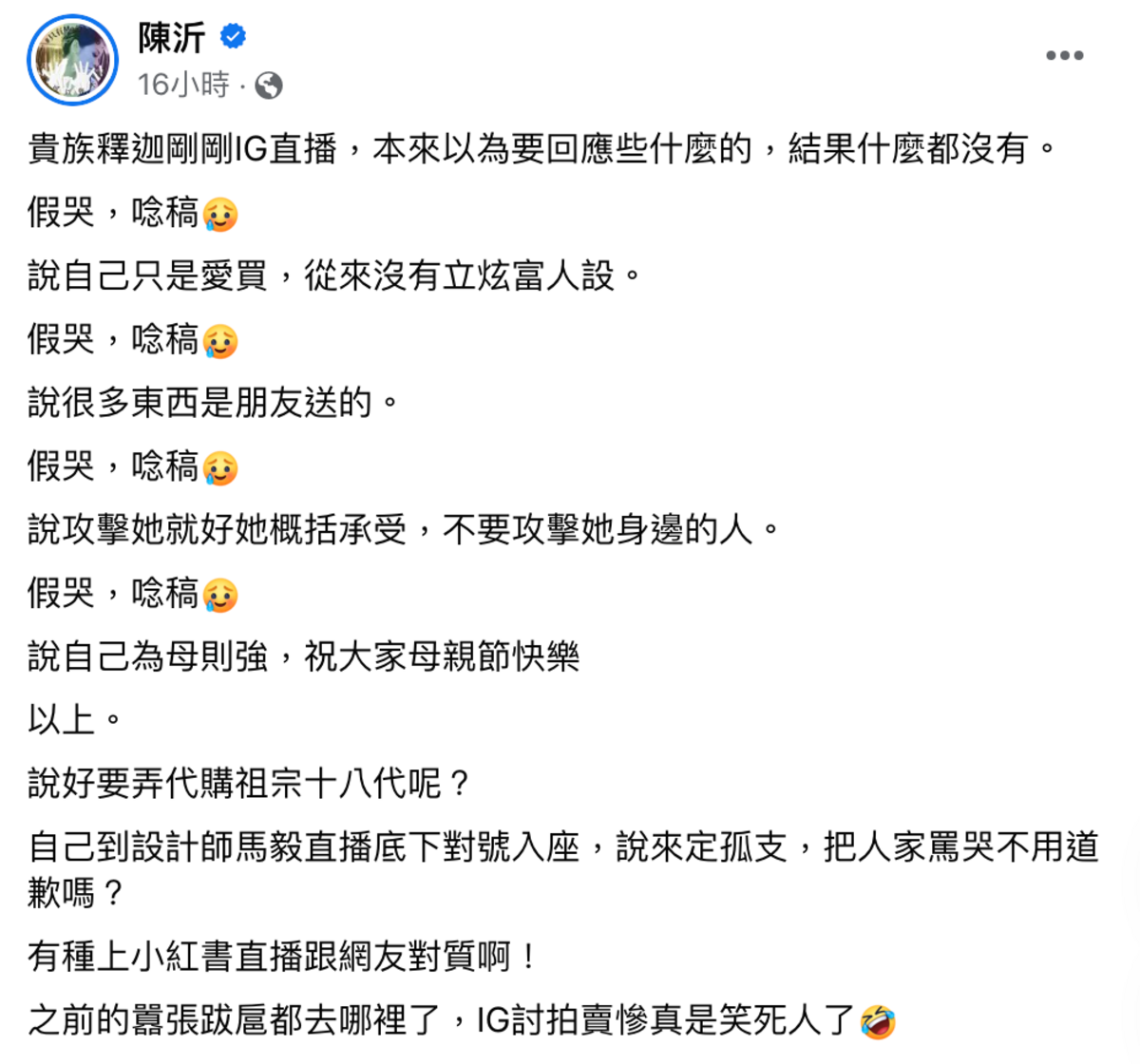 陳沂嗆王思佳是「假哭唸稿」。 圖：翻攝自陳沂FB
