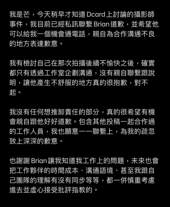 劉芒發文道歉。 圖：翻攝自劉芒IG