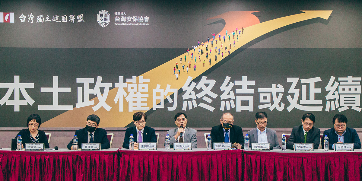 台灣獨立建國聯盟、台灣安保協會13日在台北舉辦 「本土政權的終結或延續」座談會，邀請學者專家針 對外交、內政、國防等議題進行意見交流。 圖：台灣獨立建國聯盟提供