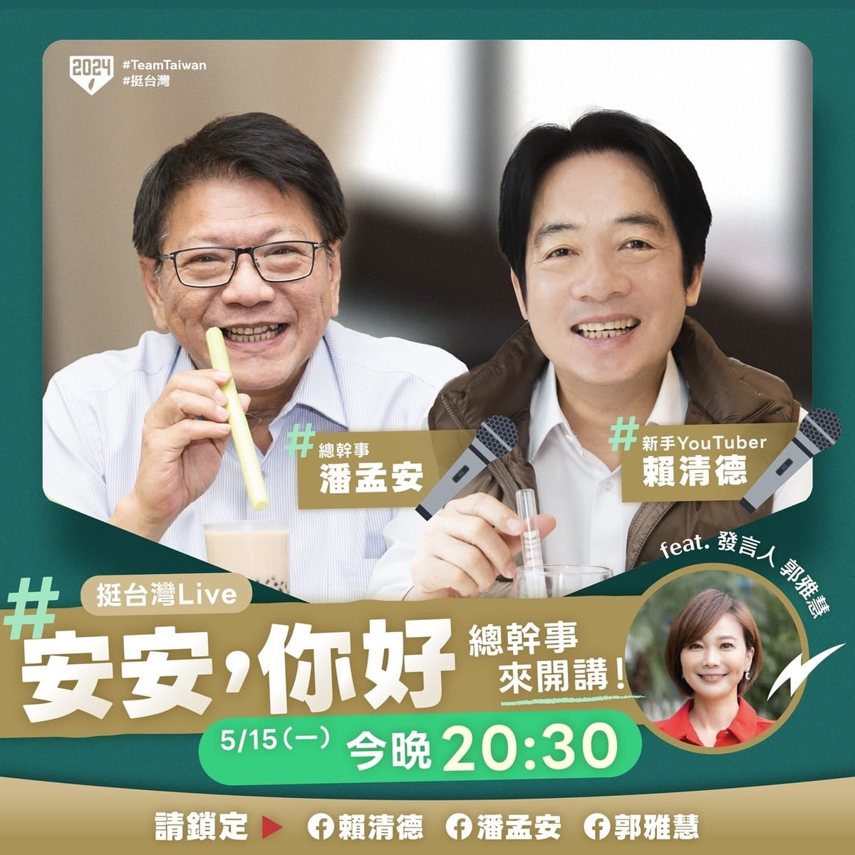 民進黨主席賴清德15日臉書宣布晚上8時30分將臉書直播 圖：賴清德臉書