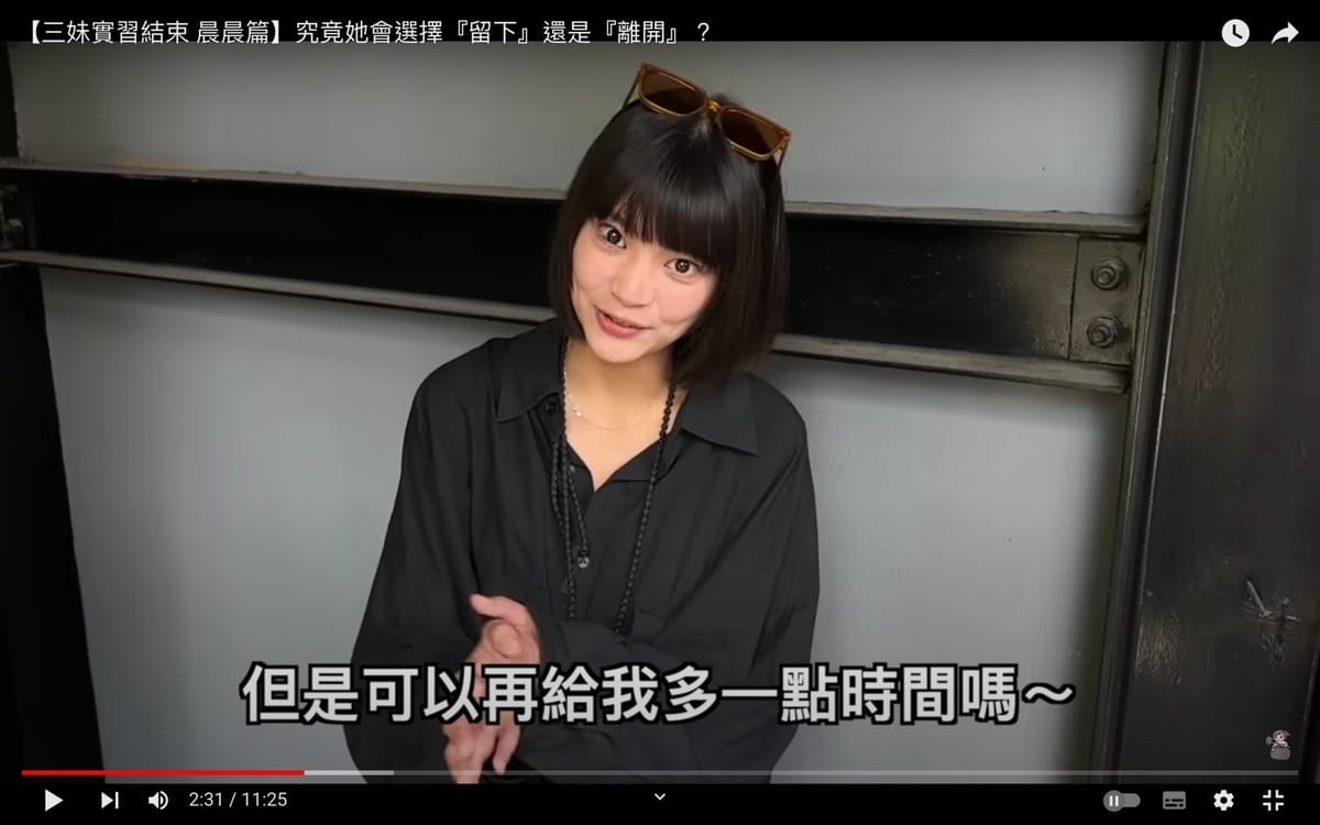 晨晨表示再給她一點時間在服飾業學習。 圖：翻攝自J-Bao賤葆YT頻道