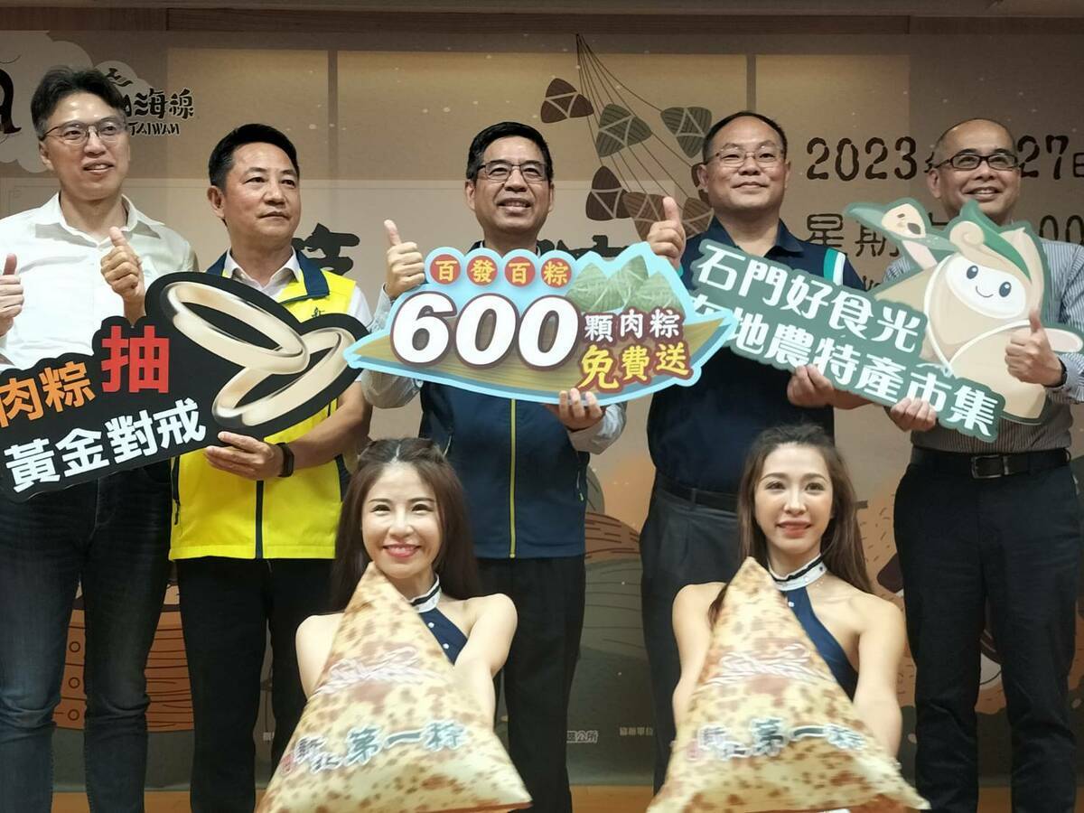 新北市民政局、石門區公所於今（15）日召開記者會，預告石門區2023「新北第一粽」農特產品行銷推廣活動將在5月27日（週六）熱鬧舉行。 圖：石門區公所提供