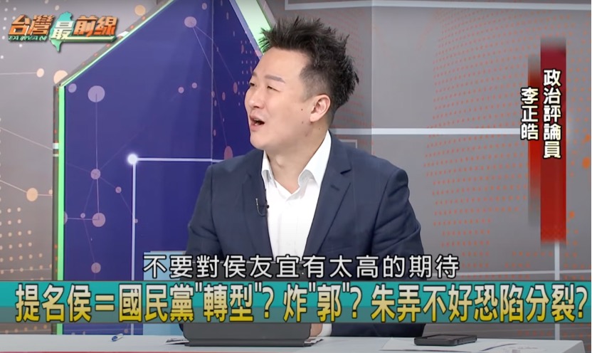 李正皓認為，目前國民黨內分裂成郭、侯兩個勢均力敵的集團，沒有善了的可能，而朱立倫也變成了夾心餅乾。 圖：截自「民視讚夯」youtube頻道