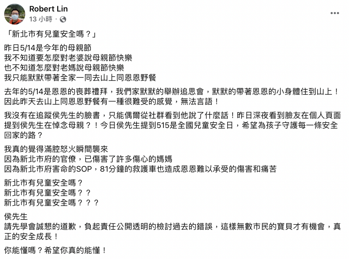 恩恩爸15日質疑「新北市有兒童安全嗎？」並且要求侯友宜誠懇的道歉，負起責任公開透明的檢討過去的錯誤，無數市民的寶貝才有機會，真正的安全成長。 圖：截自恩恩爸臉書