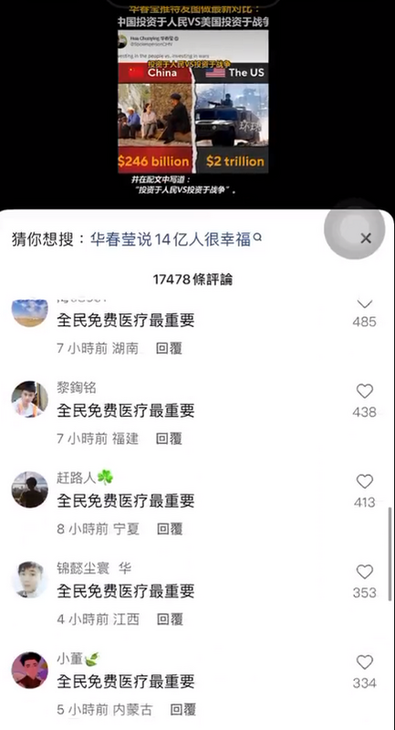 網友齊聲在影片評論區說「全民免費醫療最重要」，發出心中真實的聲音。 圖：翻攝自李老師不是你老師推特