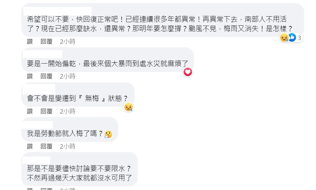 這也讓不少人擔心梅雨消失。 圖：取自鄭明典臉書