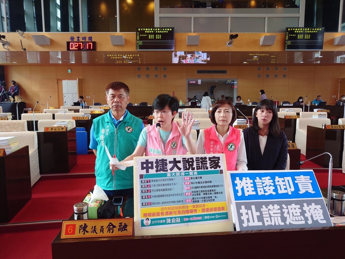 陳俞融等議員列出中捷五大謊言。 陳俞融/提供