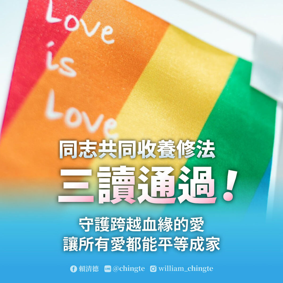 副總統賴清德針對同婚伴侶可以收養子女修法表達態度。（資料照片） 圖：擷自賴清德臉書