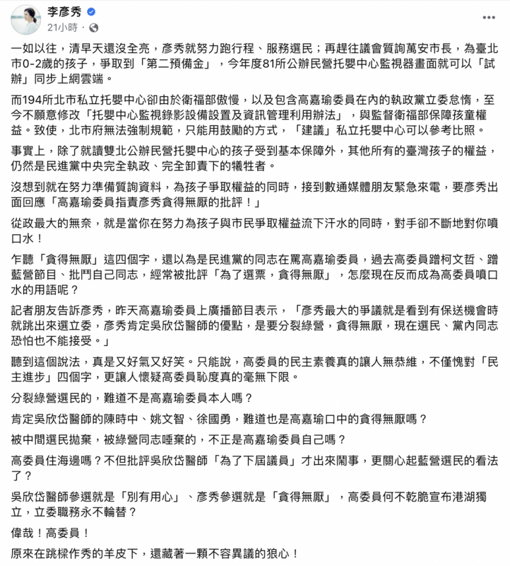 李彥秀痛批「高嘉瑜何不乾脆宣布港湖獨立，立委職務永不輪替？」 圖：截自李彥秀臉書