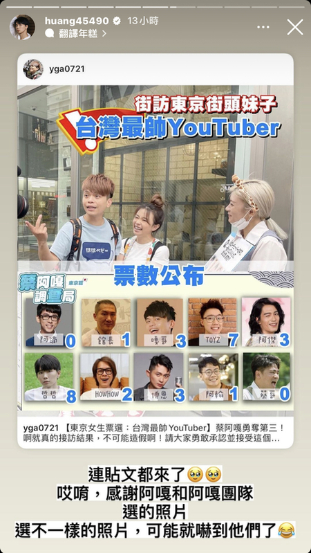 哲哲看到影片後也轉發，寫下「如果選不一樣的照片，能就嚇到他們了」。 圖：翻攝自IG＠huang45490
