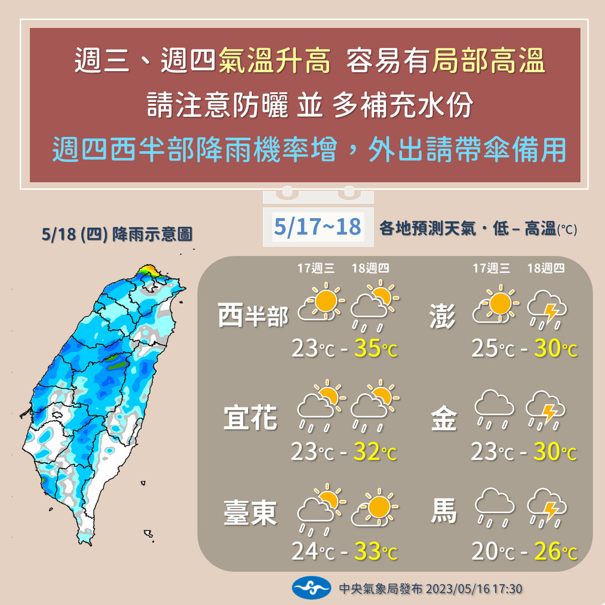 明後兩天天氣一圖看。 圖：中央氣象局／提供