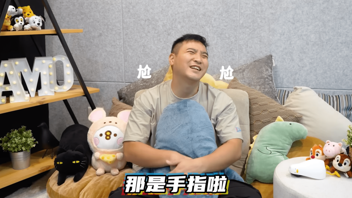 谷阿莫尷尬表示「應該是手指吧！又看不清楚！」。 圖：翻攝自YT/谷阿莫爽發就發