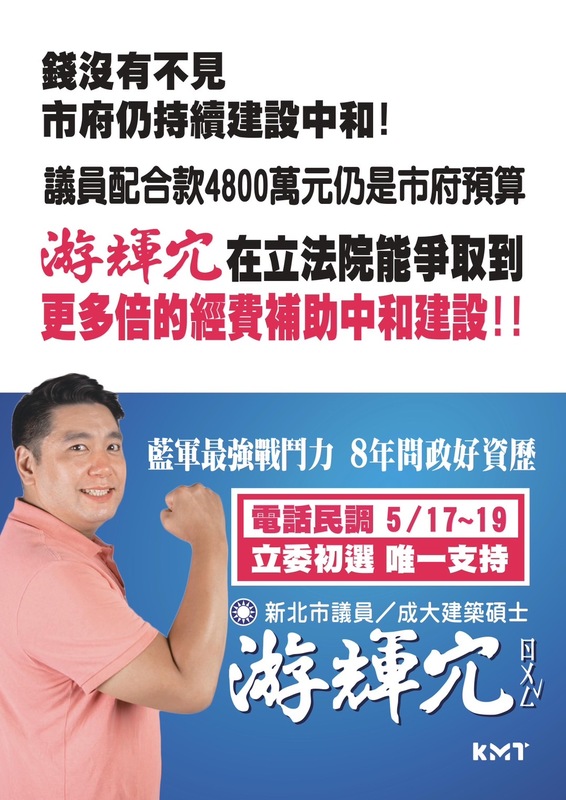 游輝宂反駁，那是因為對方沒當過議員才會有誤解，4800萬元沒有不見，錢在市政府，依規定申請就有，提醒大家不要被似是而非的取巧文宣給愚弄。 圖：游輝宂辦公室提供