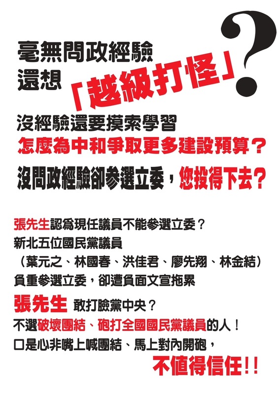 游輝宂認為，想「越級打怪」，沒當過民意代表問政的人，若只是為滿足個人參選看看的私慾，害國民黨輸掉多席立委，輸掉總統大選，那真是國民黨、中華民國民主政治罪人。 圖：游輝宂辦公室提供