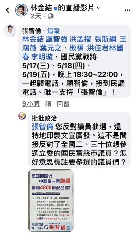 游輝宂提到，該份有問題的文宣一次打到所有國民黨參選立委的議員，全國可能就幾十位，在新北市一次打到新北市5個現在出線代表參選立委的新北市議員，包含葉元之、林國春、洪佳君、廖先翔、林金結。 圖：游輝宂辦公室提供