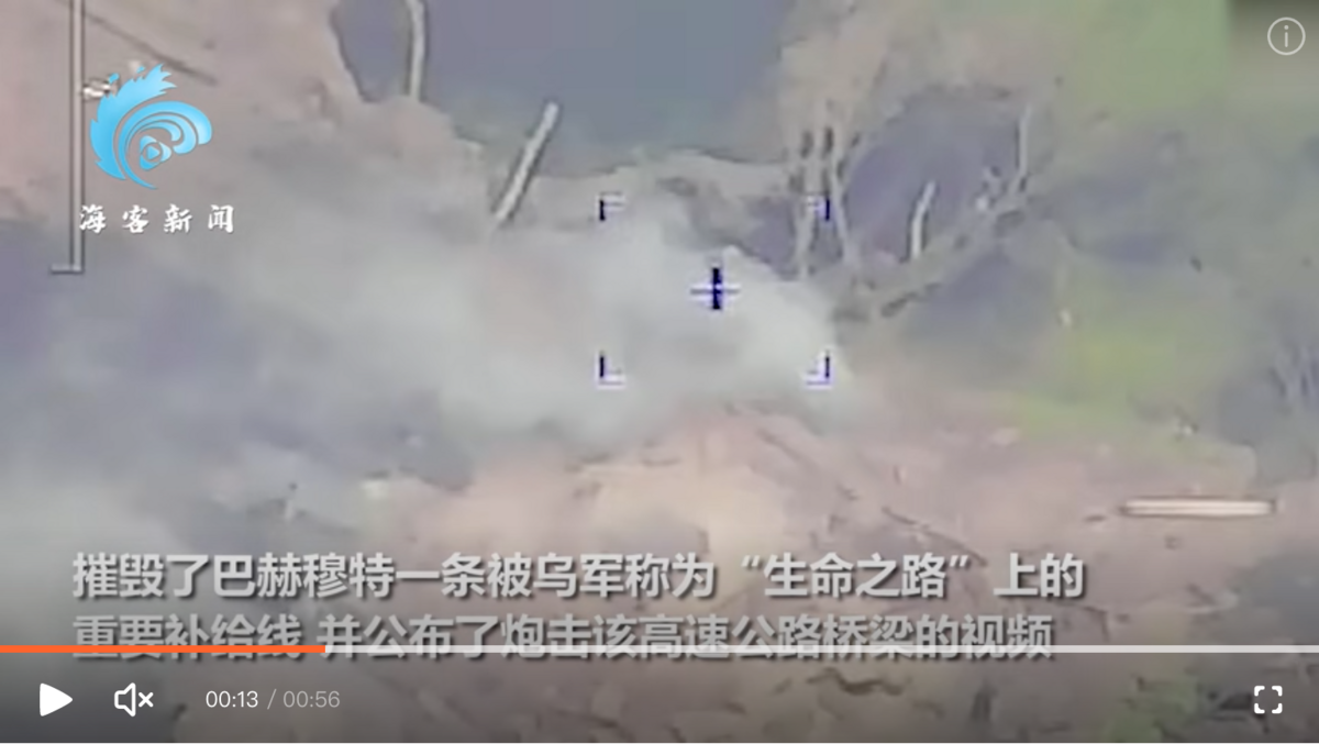 5 月 16 日，俄羅斯聯邦武裝部隊和瓦格納集團炮兵摧毀了巴赫穆特一條被烏軍稱為「生命之路」上的重要補給線。 圖：翻攝自陸網