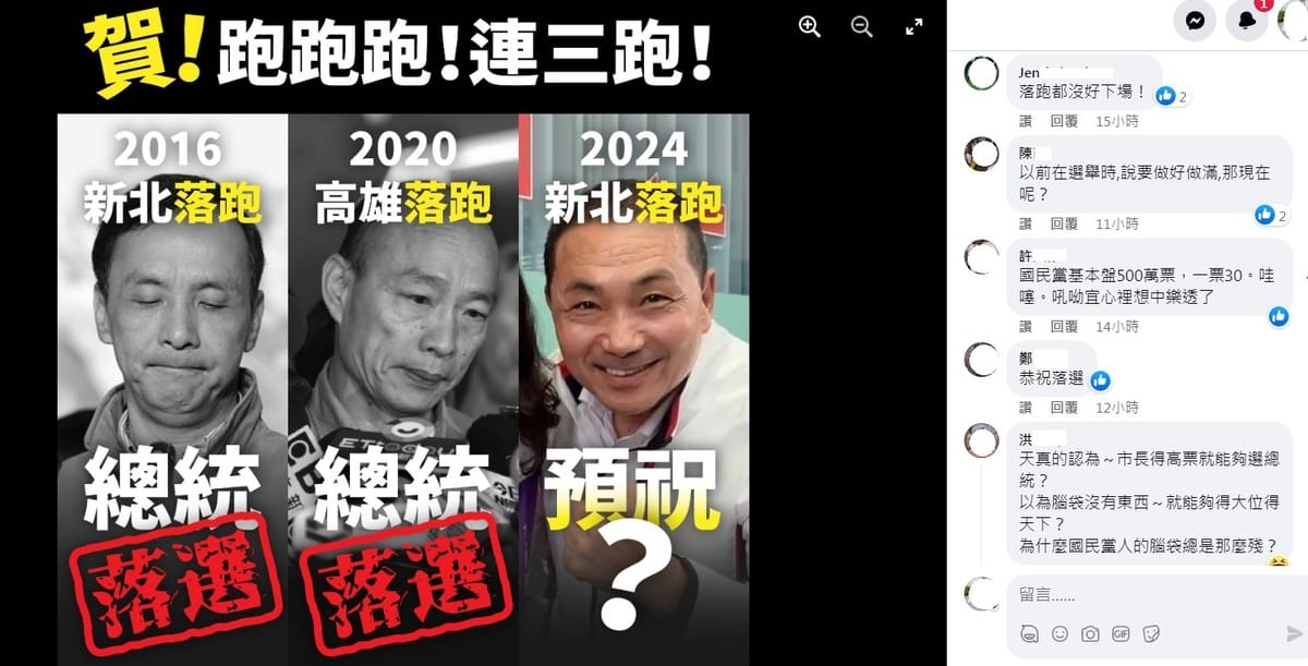前立委陳柏惟在臉書大酸國民黨的3位總統候選人，包括朱立倫（左起）、韓國瑜，到現在的侯友宜，都是「落跑選總統」，網友熱烈討論。 圖：翻攝自3Qi.tw 陳柏惟臉書