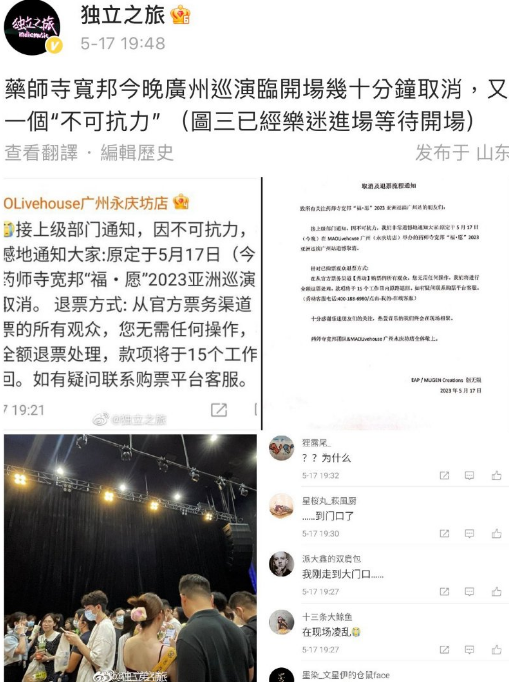 日本音樂人藥師寺寬邦 17 日在廣州巡演時，才開場幾十分鐘就因「不可抗力因素」被迫取消。 圖: 翻攝自李老師不是你老師推特