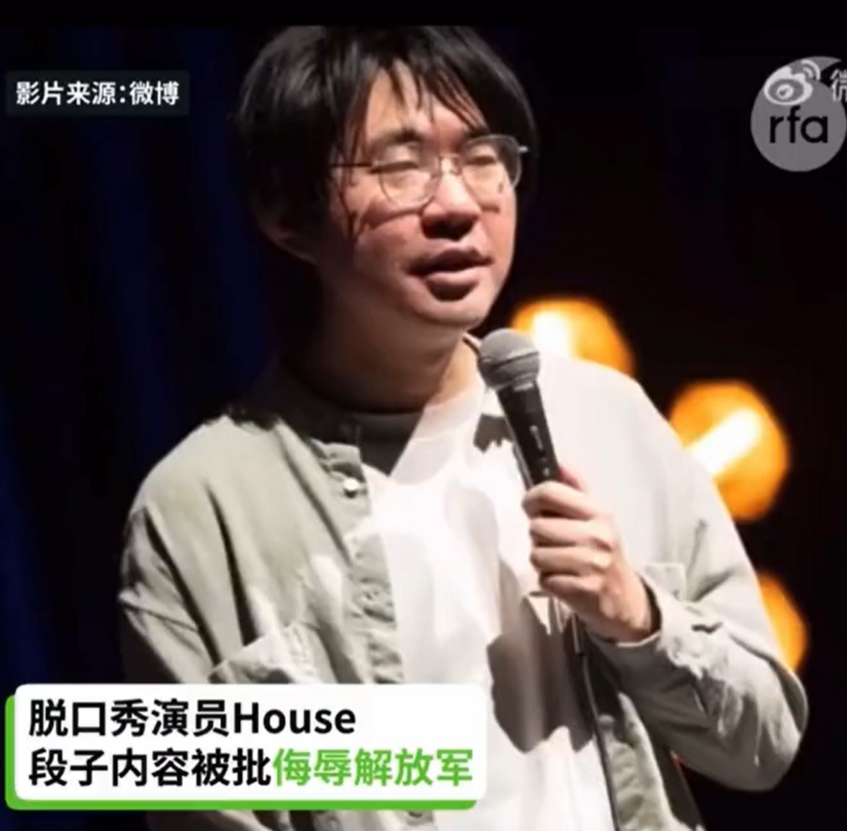 中國笑果文化公司脫口秀演員李昊石 ( HOUSE ) 的段子，被指控對中國解放軍不敬 圖: 翻攝自推特