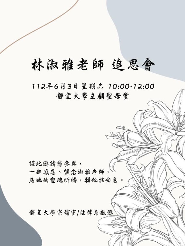 靜宜大學主顧聖母堂6月3日星期六上午10點舉辦林淑雅追思彌撒。 圖：取自靜宜大學法律學系臉書
