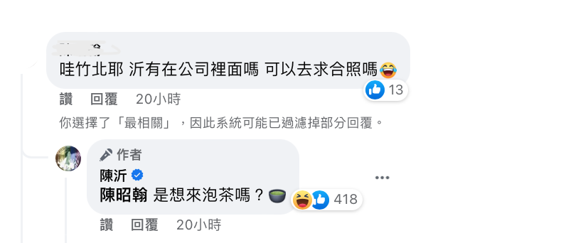 網友歪樓表示要到公司合照，陳沂則引用先前鳳梨嗆她的話幽默回應。 圖：翻攝自FB/陳沂