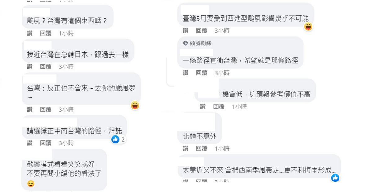颱風路徑引起網友討論。 圖：取自《台灣颱風論壇》臉書